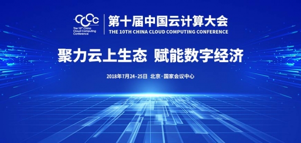  第十届中国云计算大会7月开幕，“27.148.147.1”评选结果同期揭晓高防服务器租用。