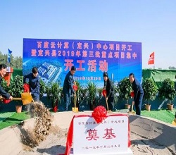 直投20亿！百度又一个数据中心开工了-服务器租用宇众网络