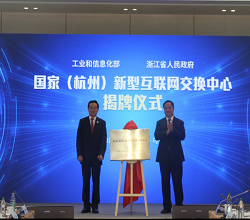 运营商要变天！国家级互联网交换中心成立